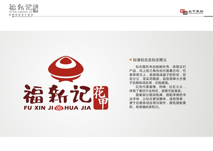 福新記花甲標志設計，新鄉(xiāng)logo設計