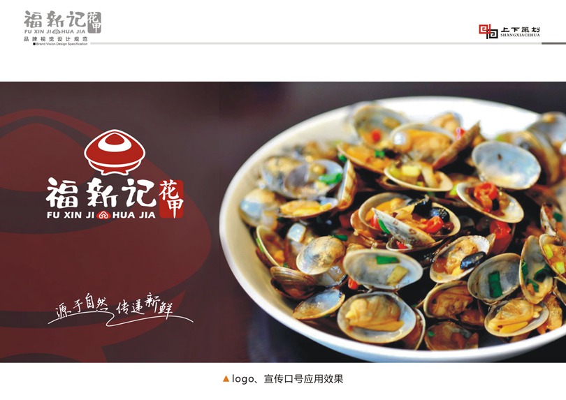 福新記花甲標志設計，新鄉(xiāng)logo設計