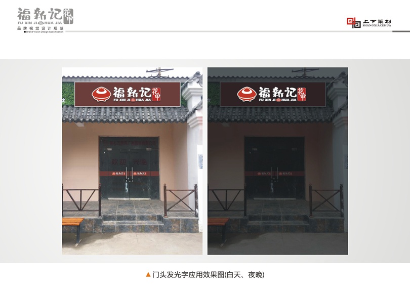 福新記花甲標志設計，新鄉(xiāng)logo設計