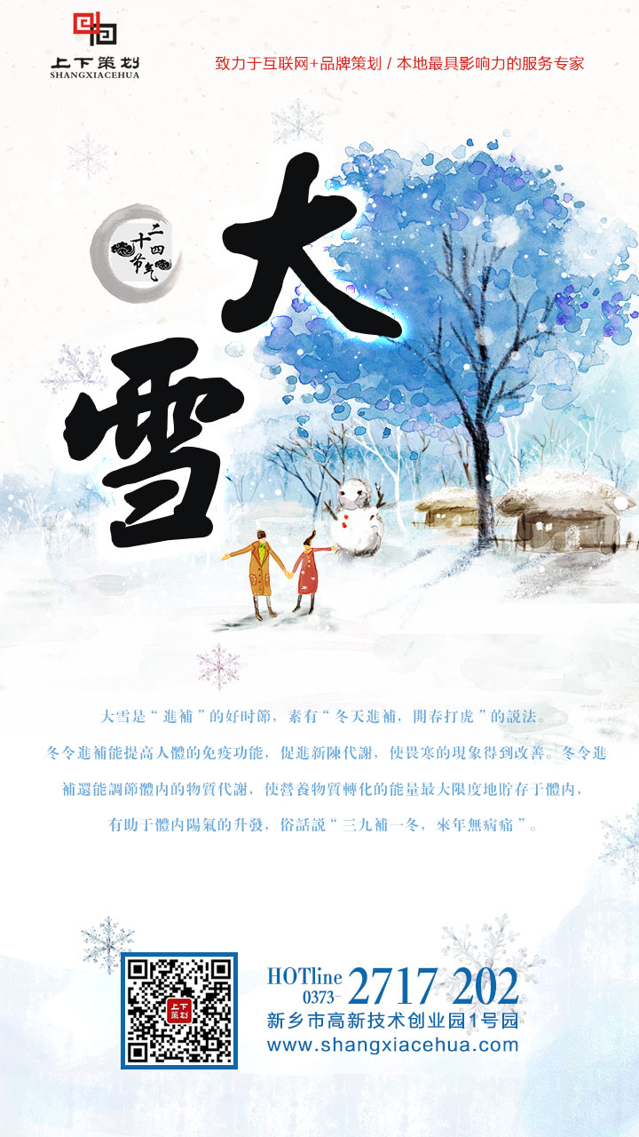 大雪到！小雪封地 大雪封河~